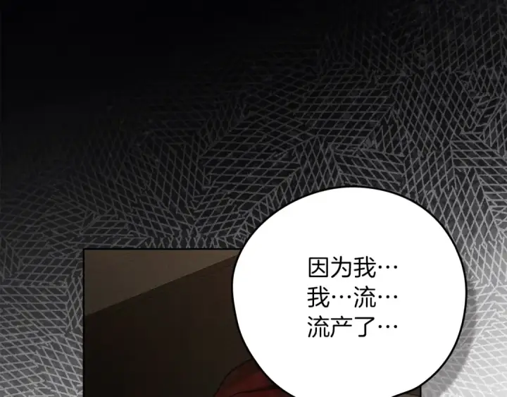 漫画《橡树之下》第150话 为什么不告诉我第150张图