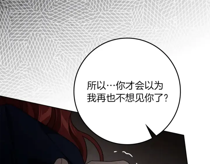 漫画《橡树之下》第150话 为什么不告诉我第155张图