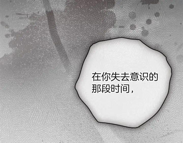 漫画《橡树之下》第150话 为什么不告诉我第190张图