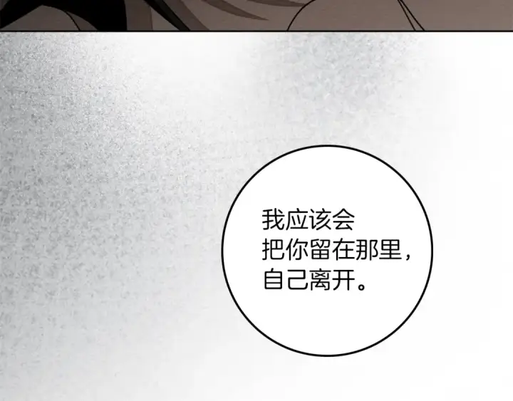 漫画《橡树之下》第150话 为什么不告诉我第198张图