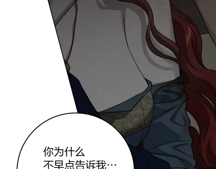 漫画《橡树之下》第150话 为什么不告诉我第204张图