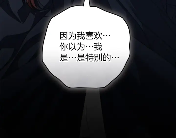 漫画《橡树之下》第150话 为什么不告诉我第226张图