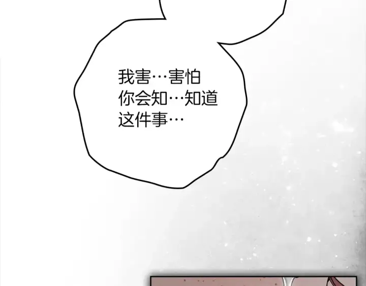 漫画《橡树之下》第150话 为什么不告诉我第231张图