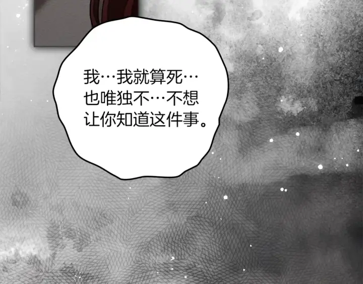 漫画《橡树之下》第150话 为什么不告诉我第235张图