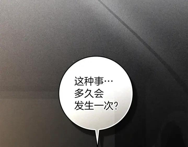 漫画《橡树之下》第150话 为什么不告诉我第63张图