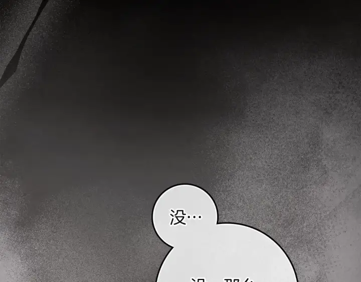 漫画《橡树之下》第150话 为什么不告诉我第71张图