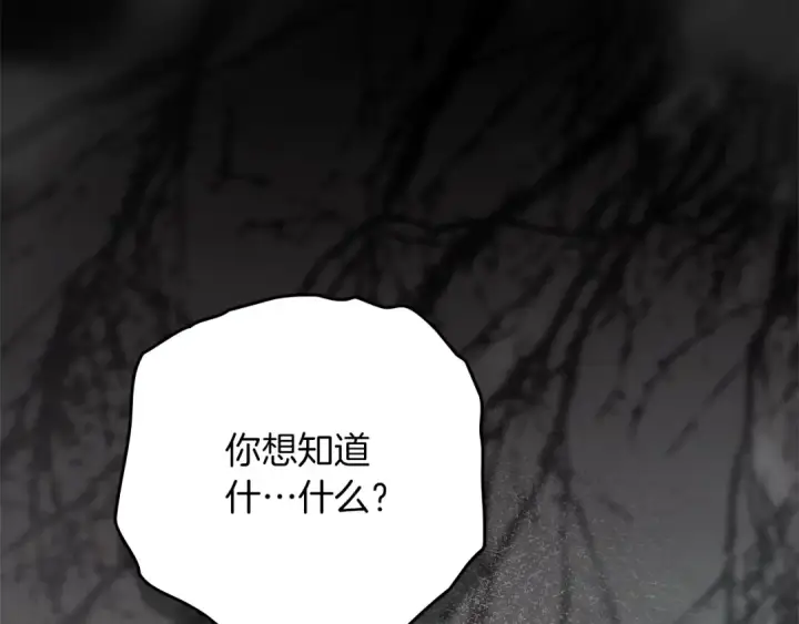 漫画《橡树之下》第150话 为什么不告诉我第86张图