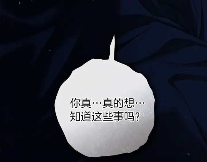 漫画《橡树之下》第150话 为什么不告诉我第92张图