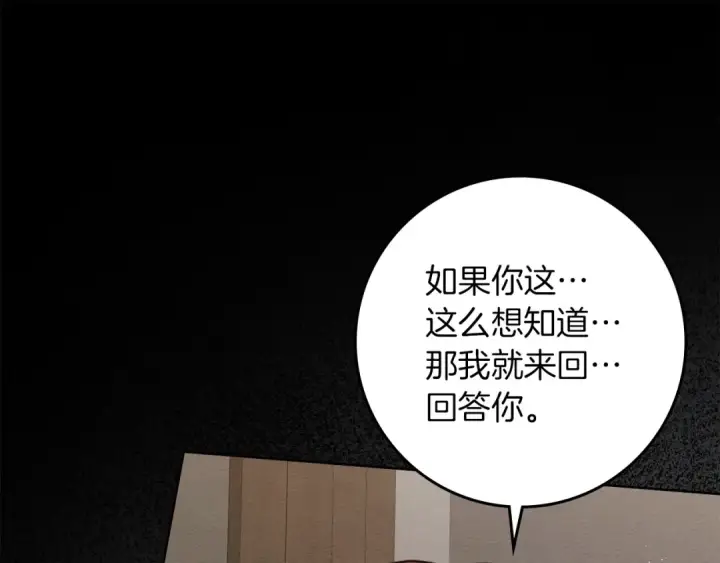 漫画《橡树之下》第150话 为什么不告诉我第94张图