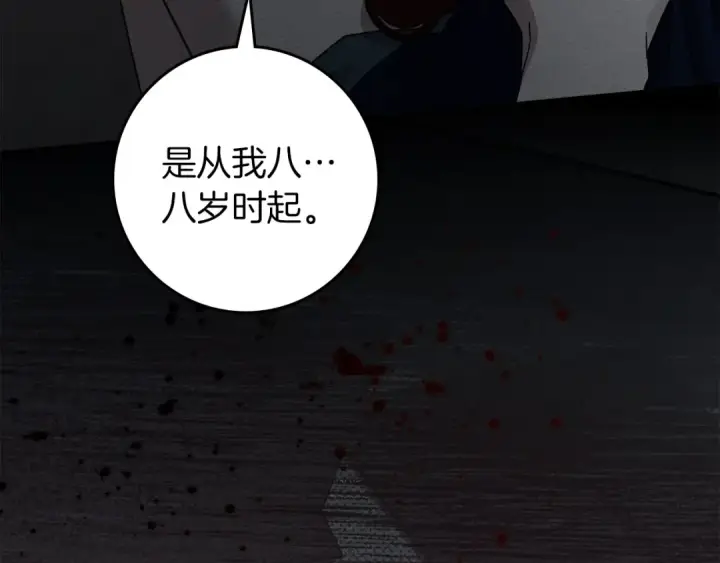 漫画《橡树之下》第150话 为什么不告诉我第97张图