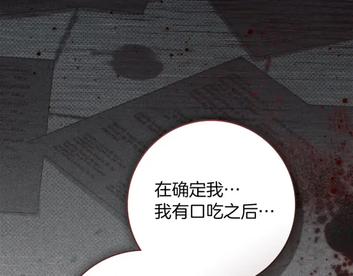 漫画《橡树之下》第150话 为什么不告诉我第98张图