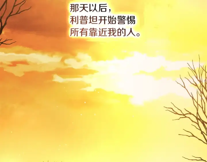 漫画《橡树之下》第151话 以后谁也不能伤害你第127张图
