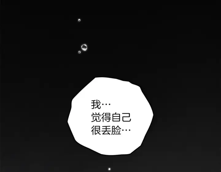 漫画《橡树之下》第151话 以后谁也不能伤害你第6张图