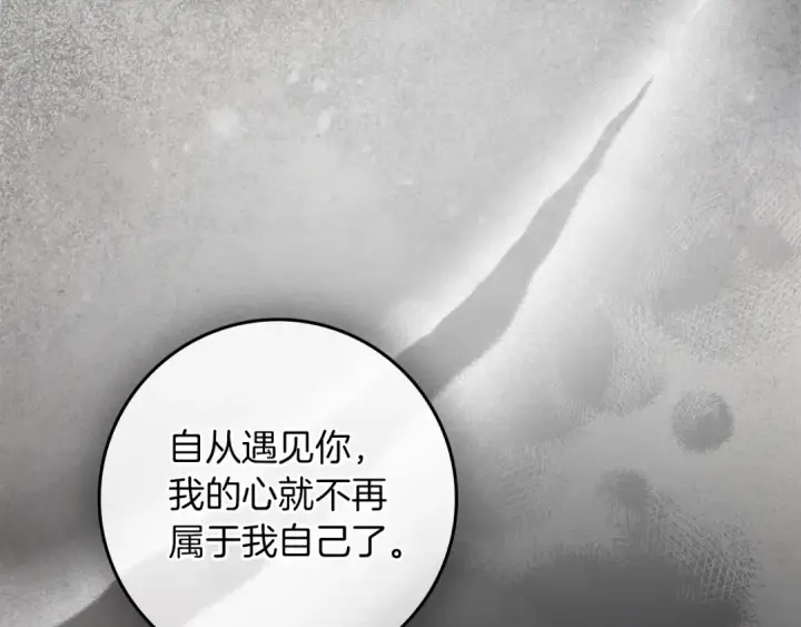 漫画《橡树之下》第151话 以后谁也不能伤害你第61张图