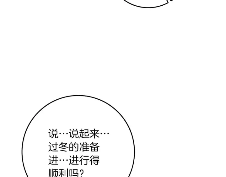 漫画《橡树之下》第152话 我在乎你的一切第133张图