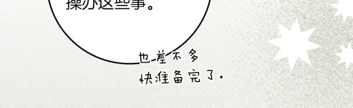 漫画《橡树之下》第152话 我在乎你的一切第137张图