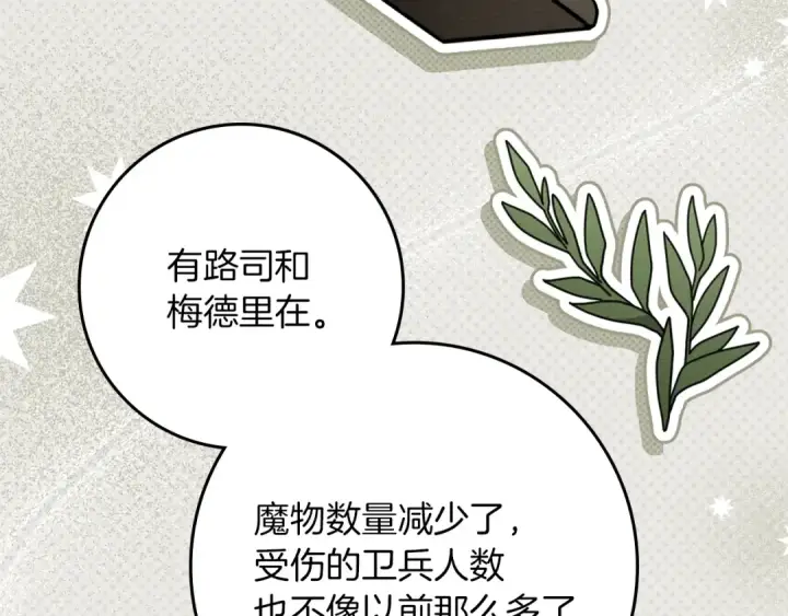 漫画《橡树之下》第152话 我在乎你的一切第140张图