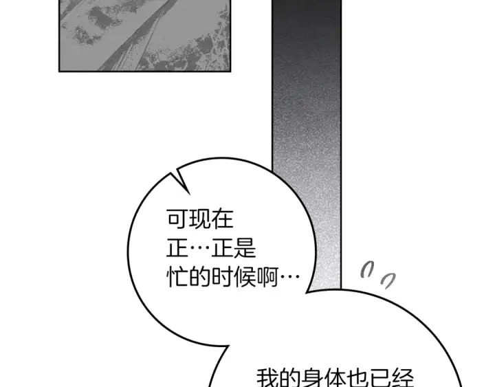漫画《橡树之下》第152话 我在乎你的一切第149张图