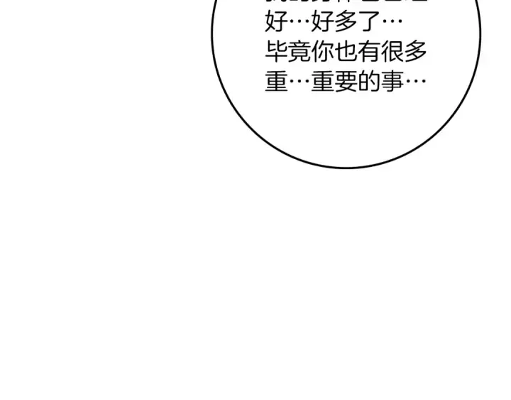 漫画《橡树之下》第152话 我在乎你的一切第150张图