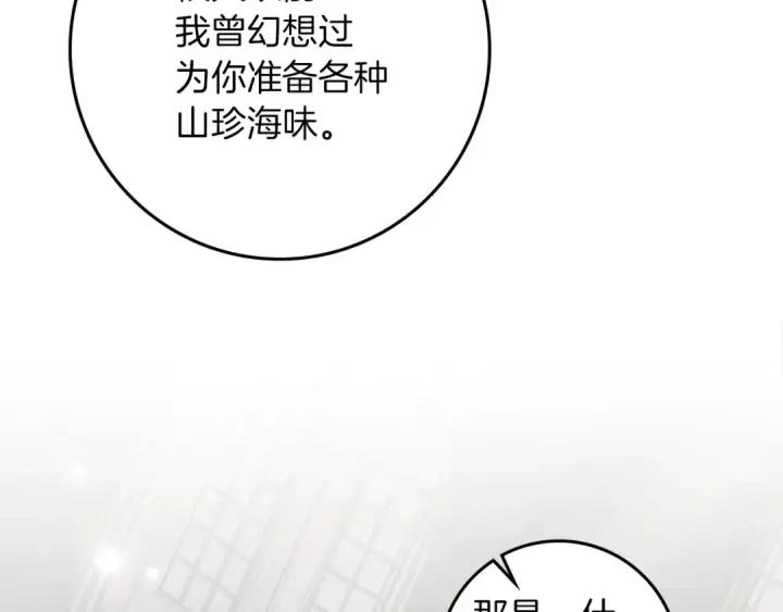 漫画《橡树之下》第152话 我在乎你的一切第158张图