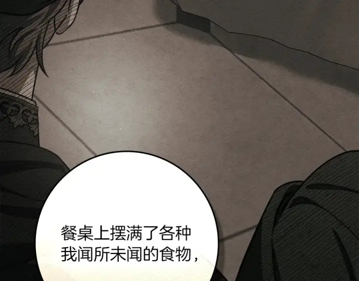 漫画《橡树之下》第152话 我在乎你的一切第163张图