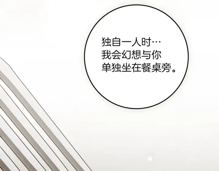 漫画《橡树之下》第152话 我在乎你的一切第177张图