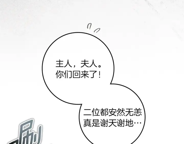 漫画《橡树之下》第152话 我在乎你的一切第18张图