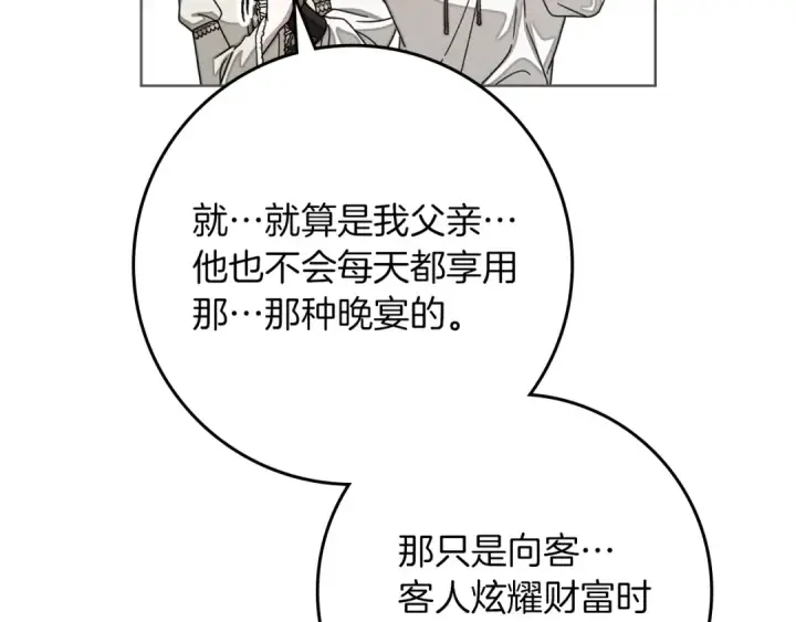 漫画《橡树之下》第152话 我在乎你的一切第202张图