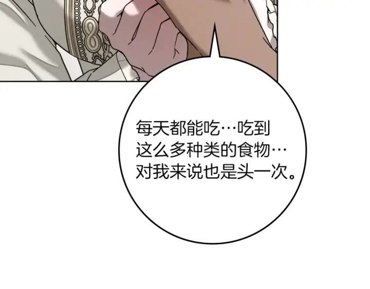 漫画《橡树之下》第152话 我在乎你的一切第207张图
