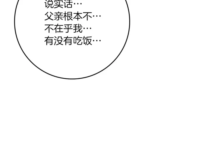漫画《橡树之下》第152话 我在乎你的一切第212张图