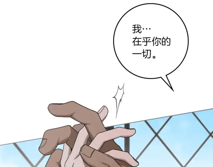 漫画《橡树之下》第152话 我在乎你的一切第213张图