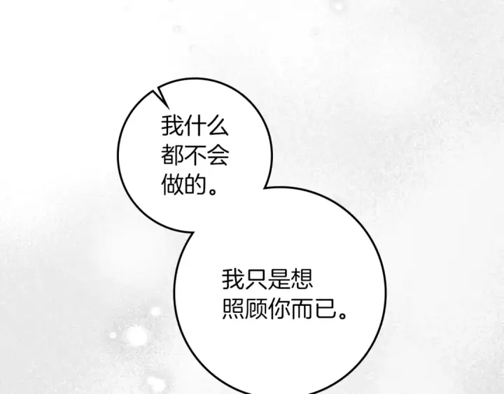 漫画《橡树之下》第152话 我在乎你的一切第51张图