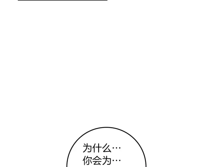 漫画《橡树之下》第153话 复仇第10张图