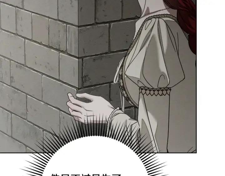 漫画《橡树之下》第153话 复仇第122张图