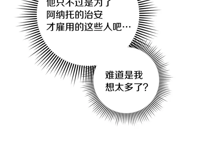 漫画《橡树之下》第153话 复仇第123张图