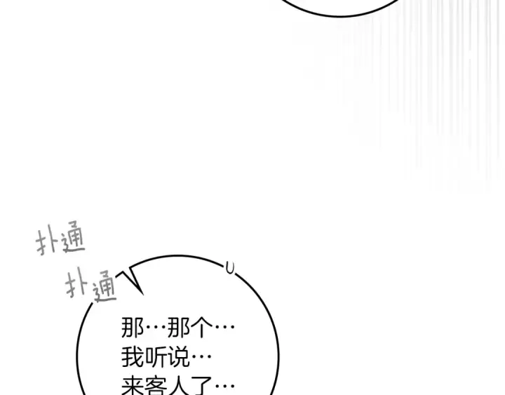 漫画《橡树之下》第153话 复仇第128张图