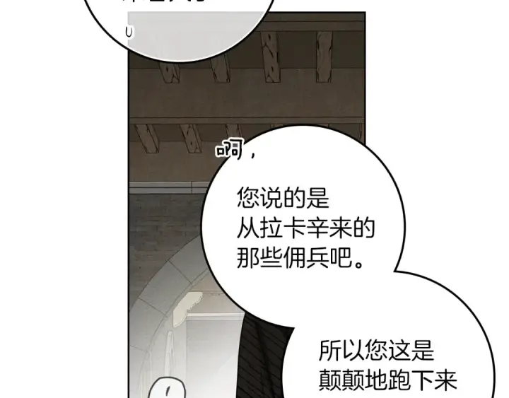 漫画《橡树之下》第153话 复仇第129张图