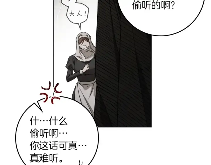 漫画《橡树之下》第153话 复仇第130张图