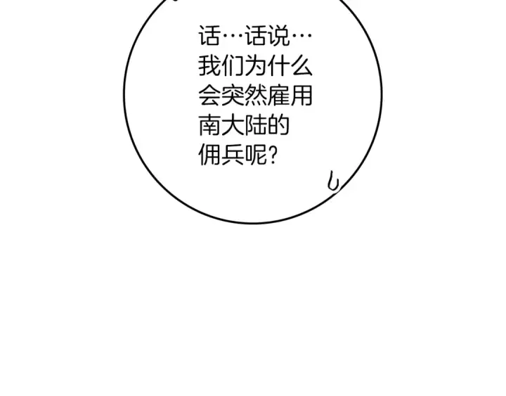 漫画《橡树之下》第153话 复仇第149张图