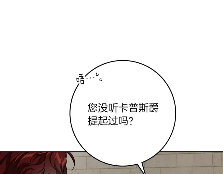 漫画《橡树之下》第153话 复仇第150张图
