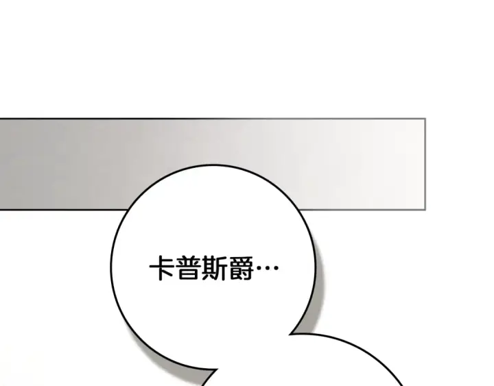 漫画《橡树之下》第153话 复仇第154张图