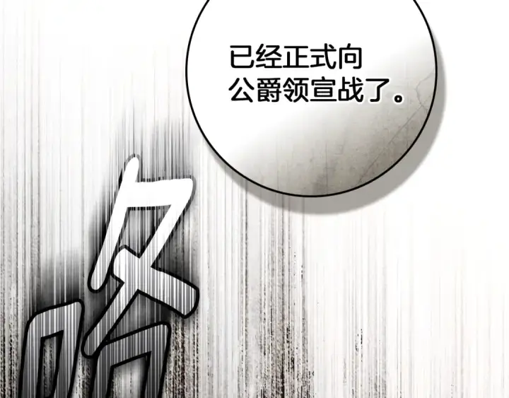 漫画《橡树之下》第153话 复仇第155张图