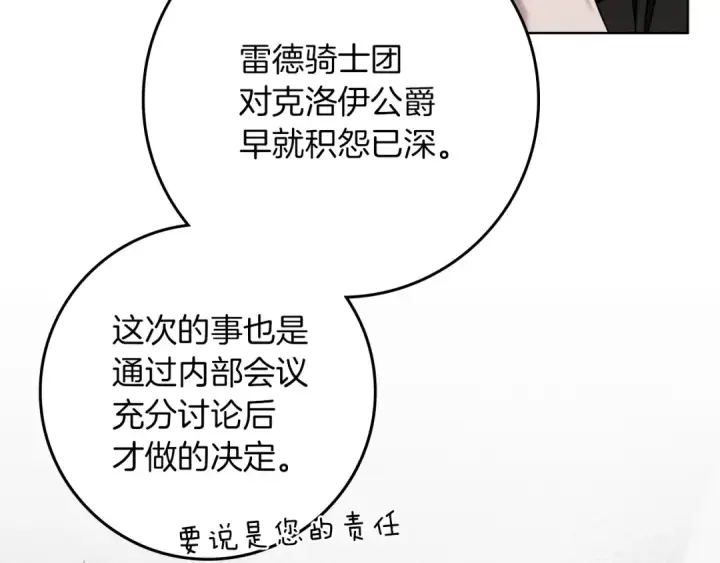 漫画《橡树之下》第153话 复仇第163张图