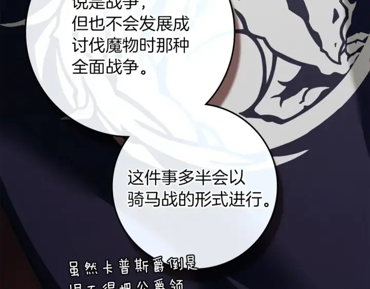 漫画《橡树之下》第153话 复仇第167张图