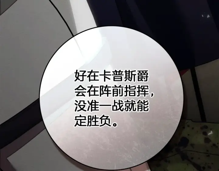 漫画《橡树之下》第153话 复仇第172张图