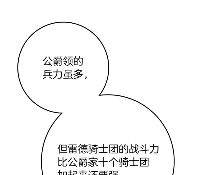 漫画《橡树之下》第153话 复仇第178张图