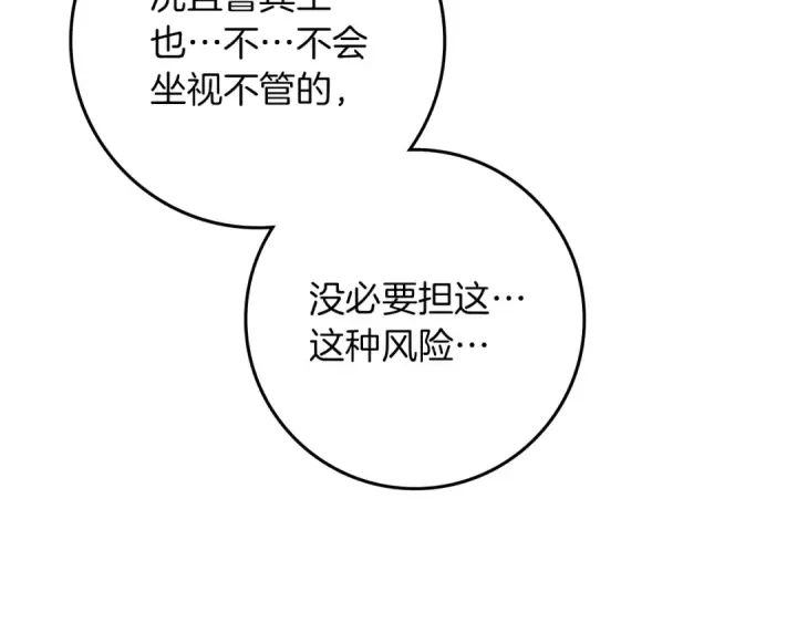 漫画《橡树之下》第153话 复仇第185张图