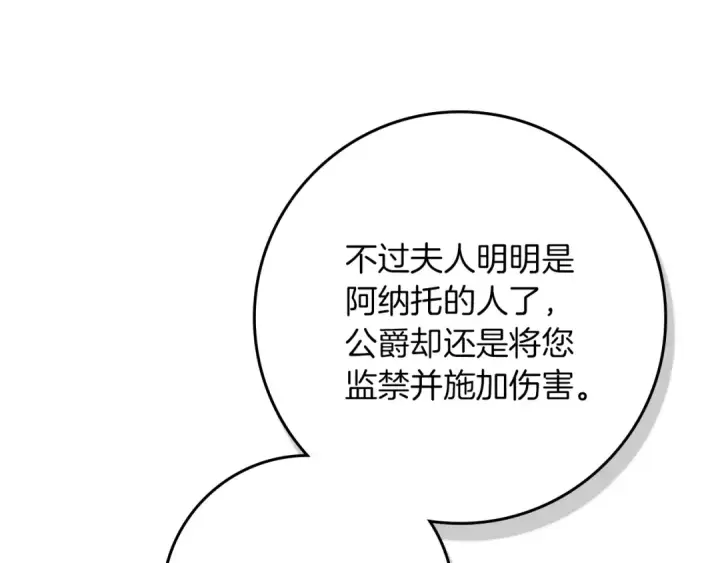 漫画《橡树之下》第153话 复仇第188张图