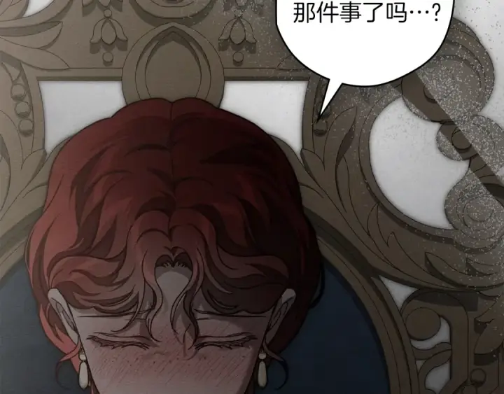 漫画《橡树之下》第153话 复仇第198张图