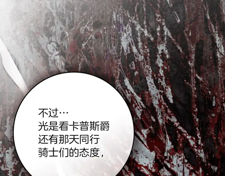 漫画《橡树之下》第153话 复仇第205张图